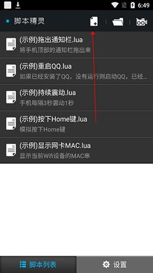 脚本精灵app