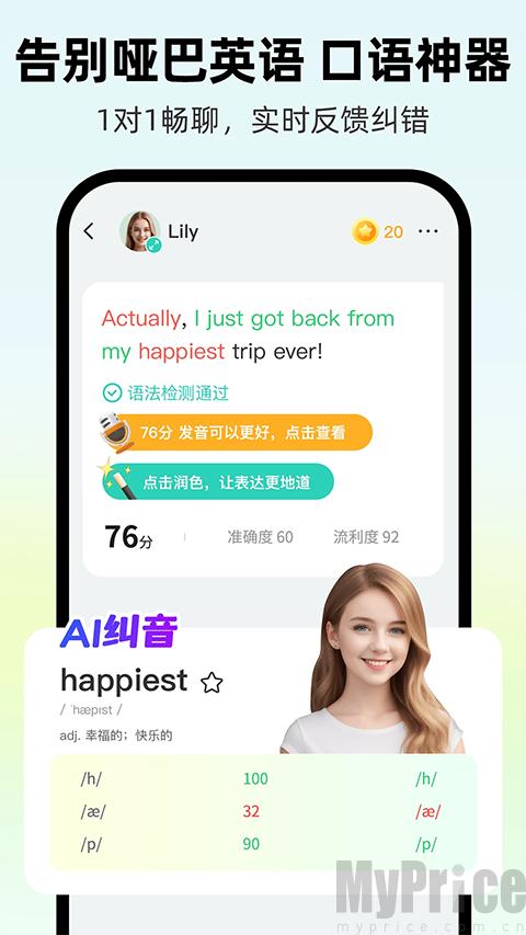 AI外教英语