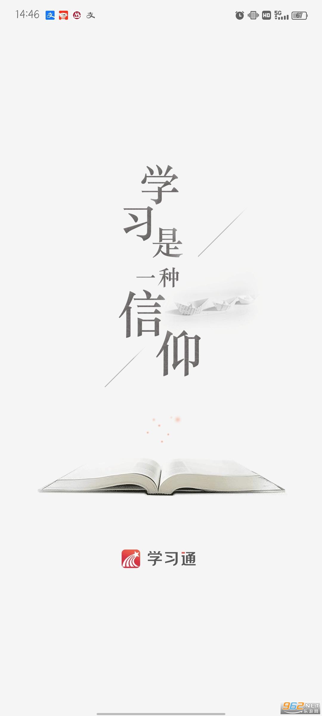 学习通最新版