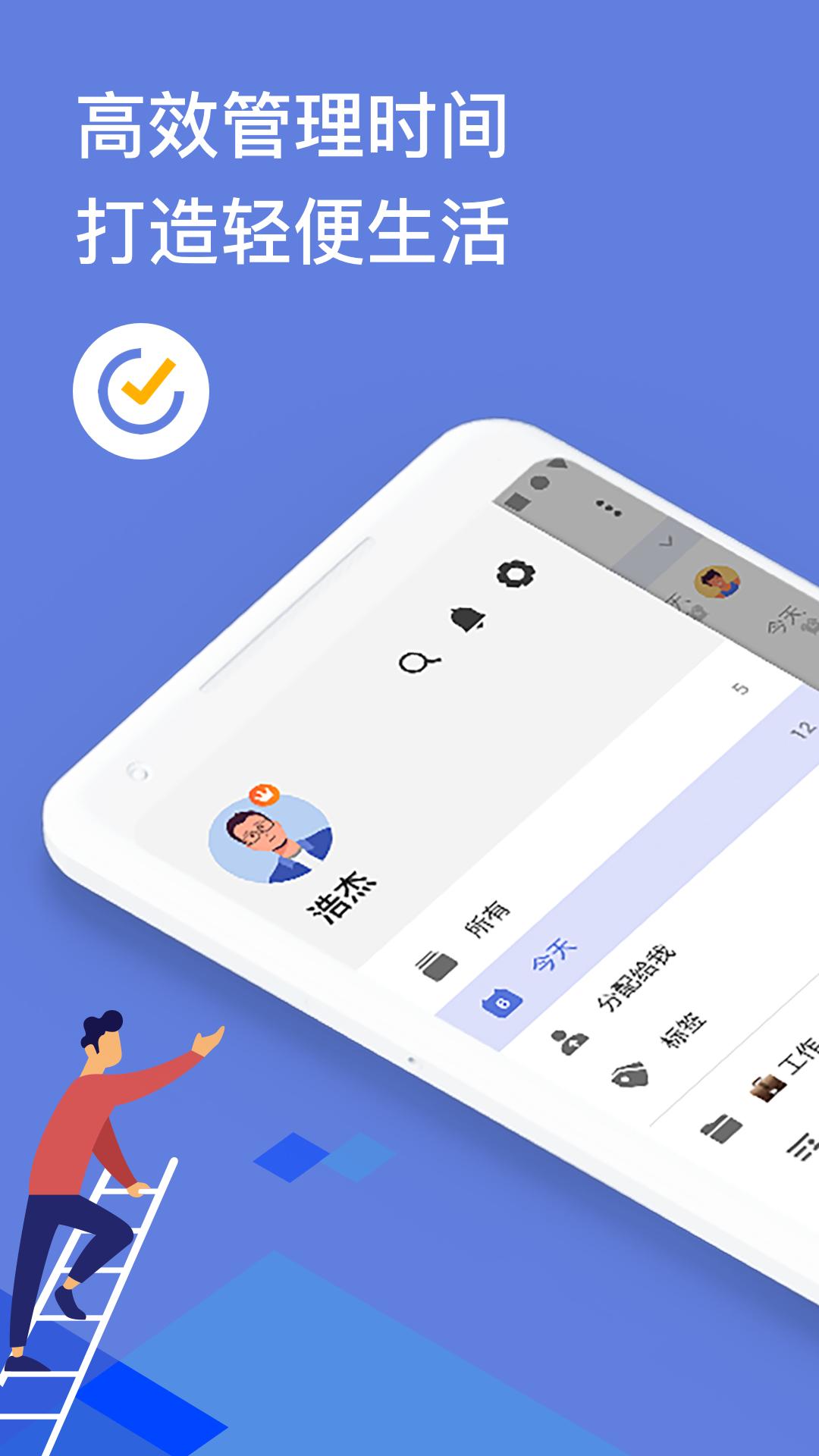 滴答清单v7.3.0.0