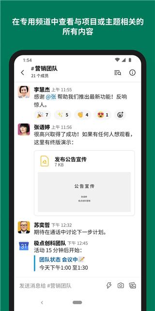 slack v24.05.30.0 安卓手机版