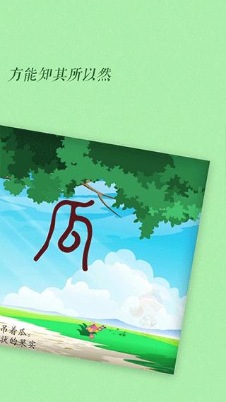 古古识字最新版