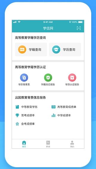 中国高等教育学生信息网学信网