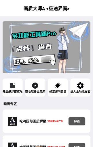 画质大师A最新版2024