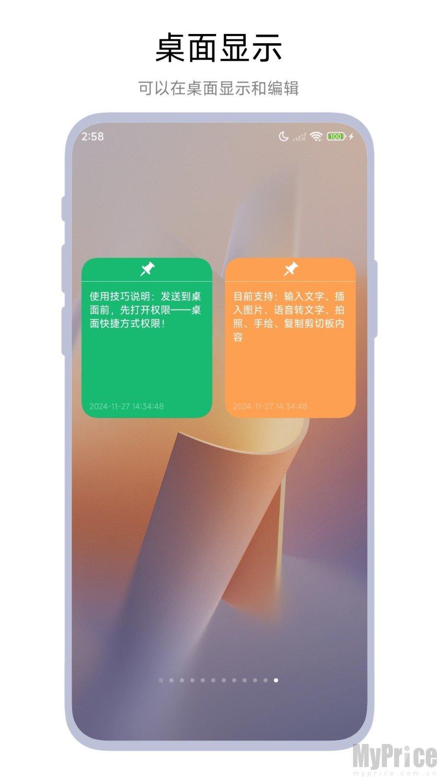 桌面记事本