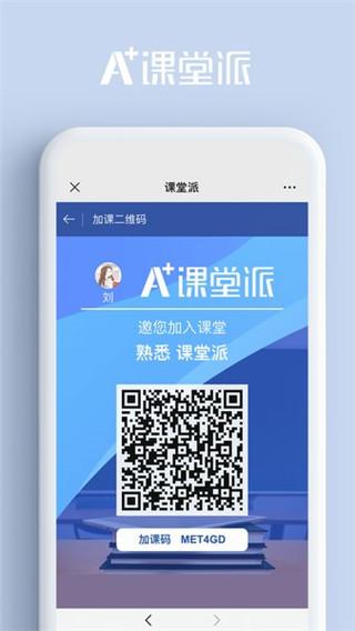 课堂派v1.0 安卓版