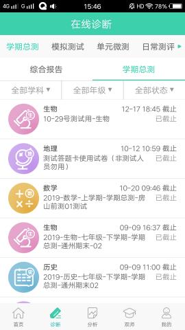 智慧学伴最新版本
