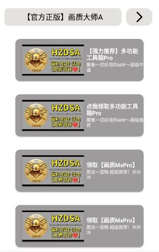 画质大师A最新版2024