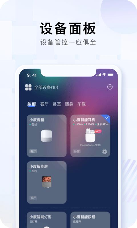 小度app安卓版