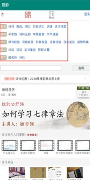 搜韵app