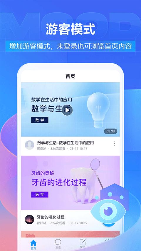超星学习通2024最新版