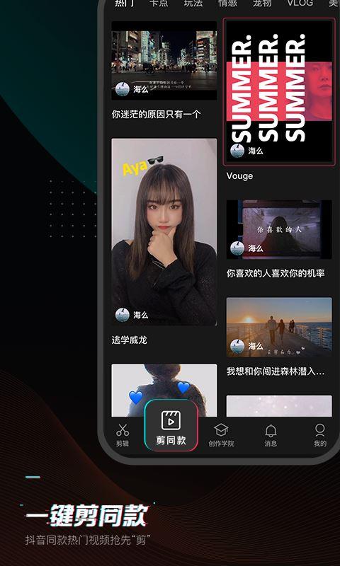 剪映手机端