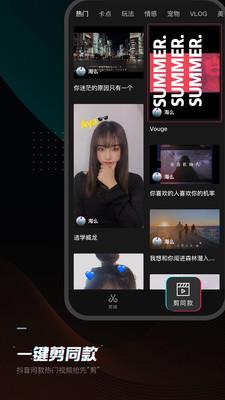 剪映2024年最新版