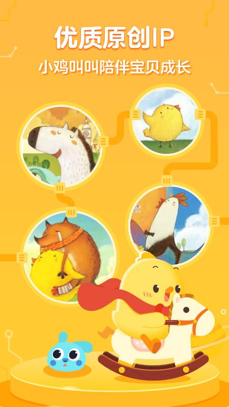 叫叫绘本app