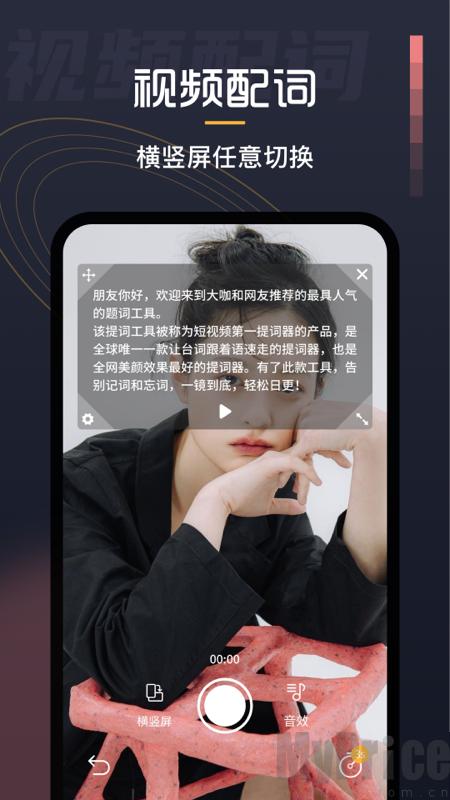自拍提词器