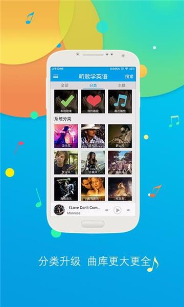听歌学英语 10.5.0803