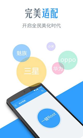 字体管家安卓最新版