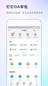 钉钉app