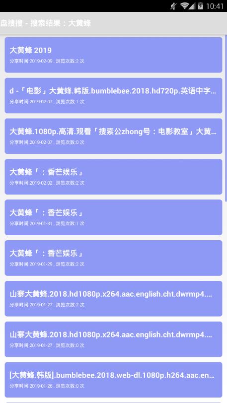 盘搜搜app