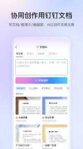 钉钉app