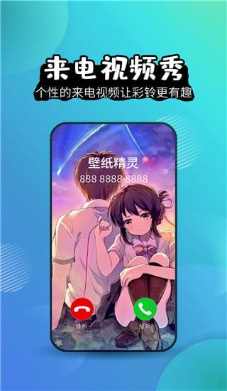 壁纸精灵v6.5.6 安卓手机版