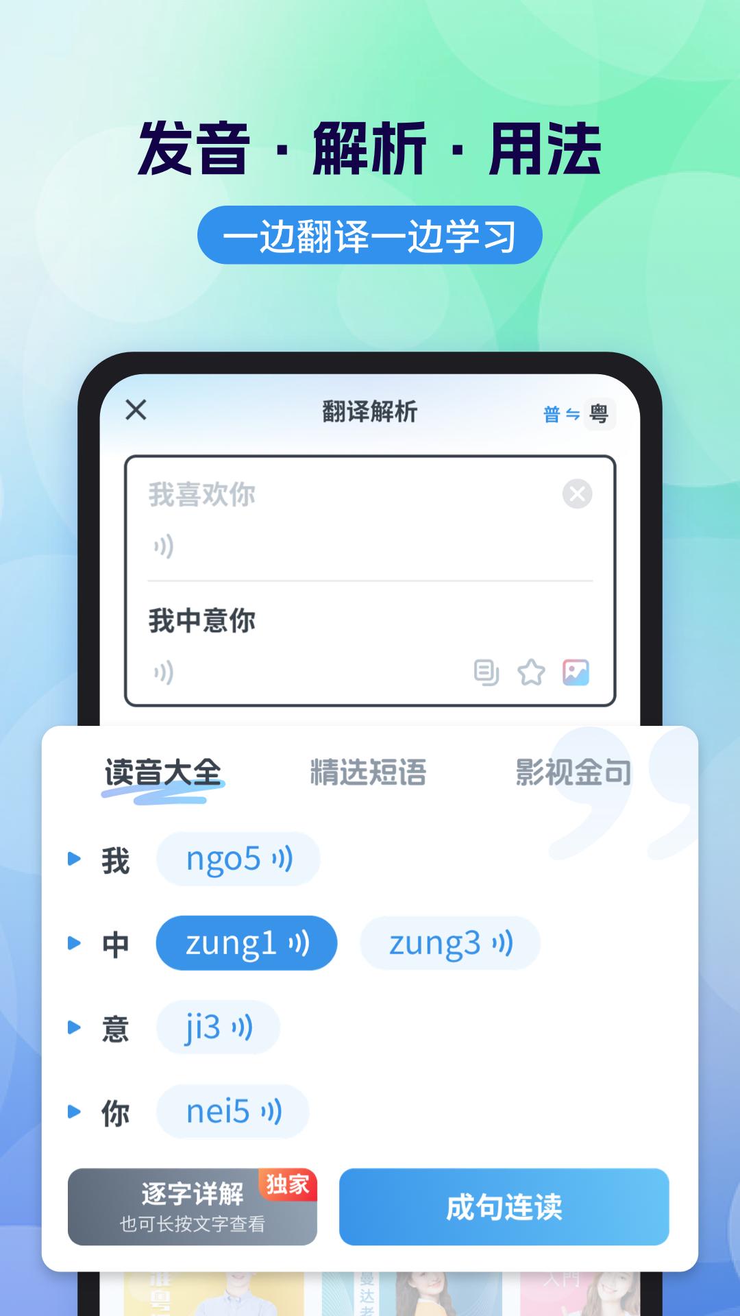 粤语翻译安卓版