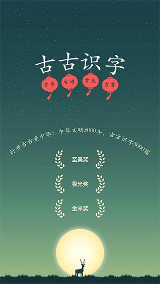 古古识字最新版