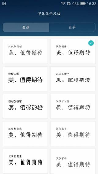 字体管家安卓最新版
