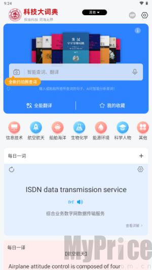 科技大词典