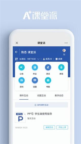 课堂派v1.0 安卓版