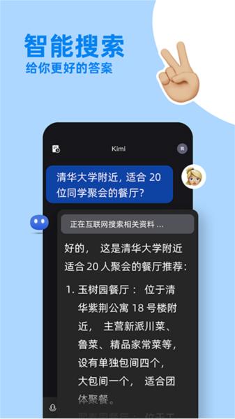 Kimi智能助手安卓版