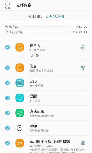s换机助手app 3.7.56.12