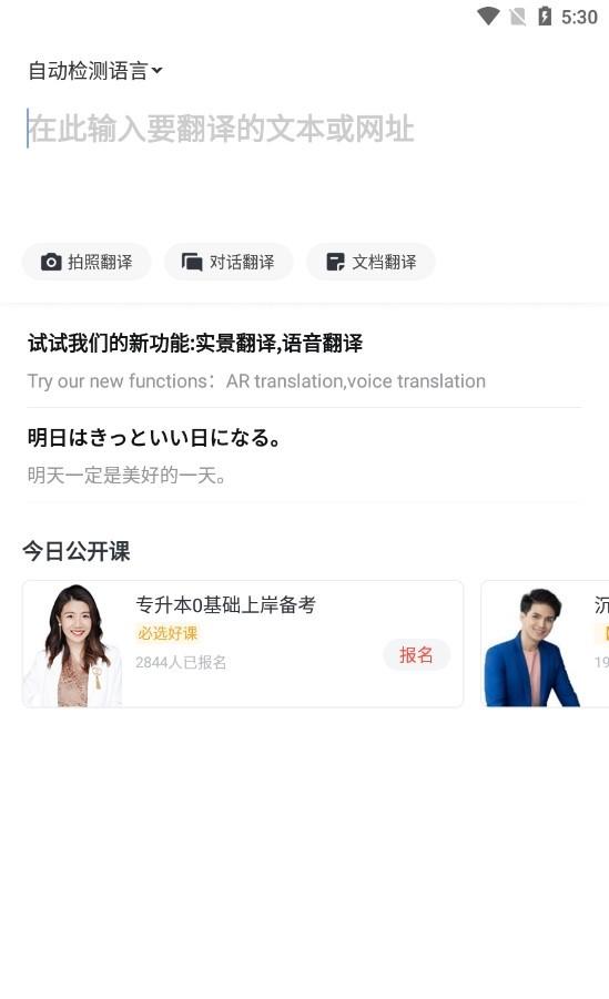 网易有道词典app