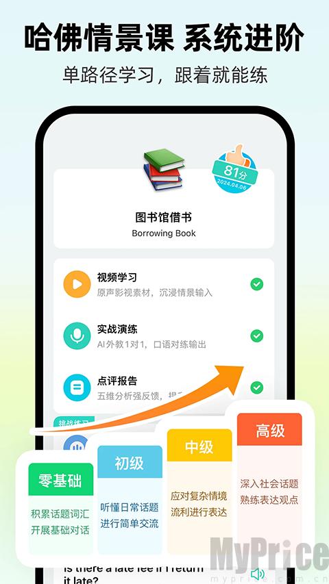 AI外教英语