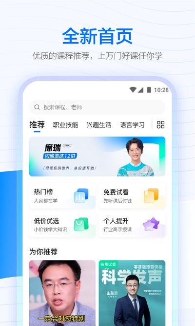 学浪v7.4.0 安卓版
