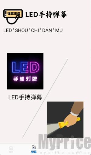 手持弹幕