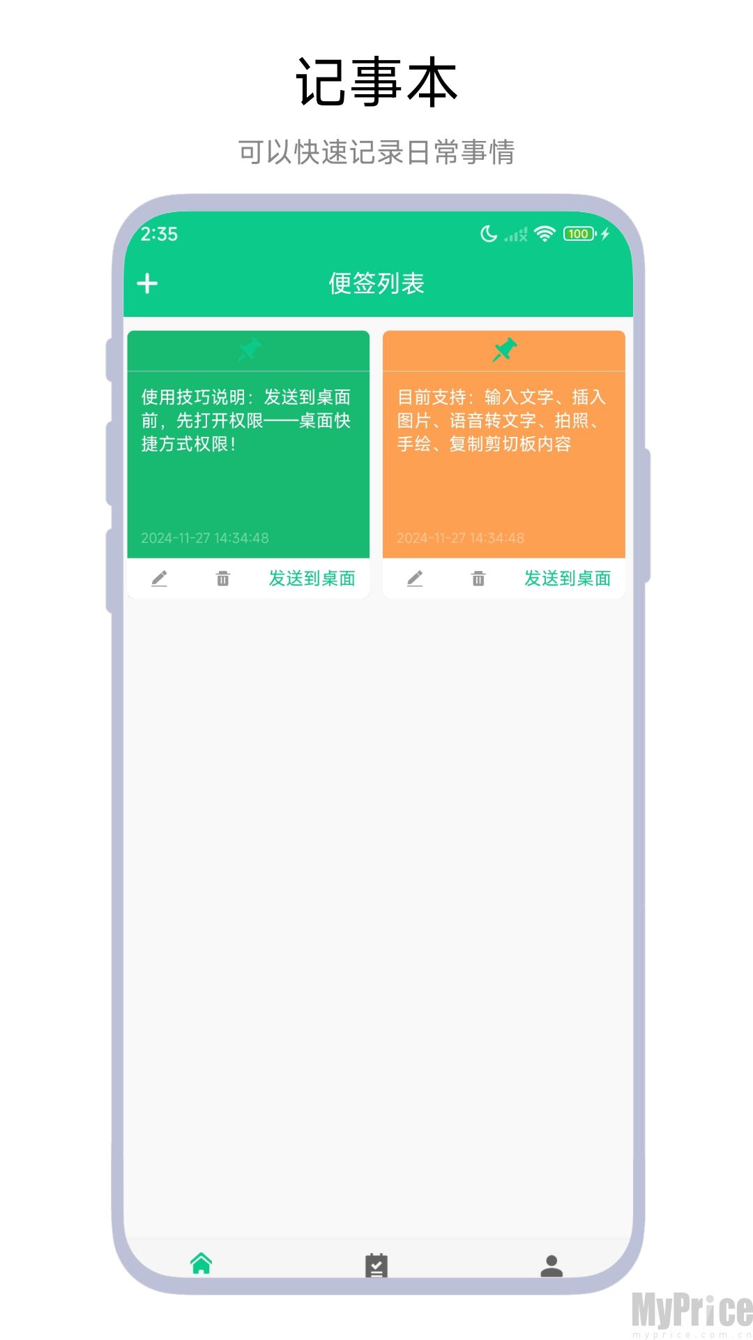 桌面记事本