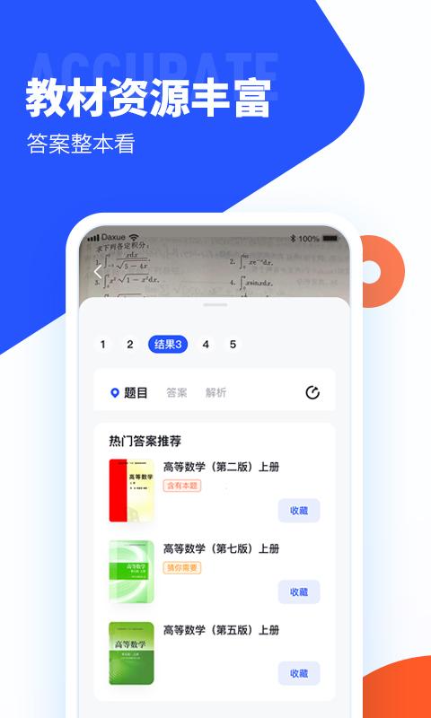 大学搜题酱最新版