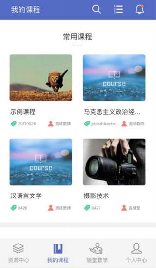 课程伴侣最新版