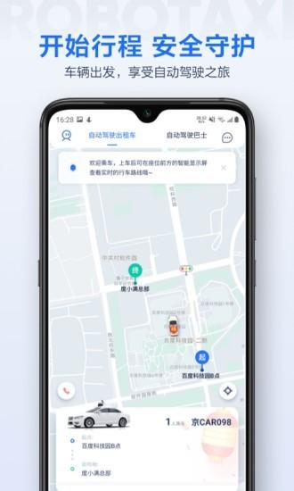 萝卜快跑自动驾驶APP