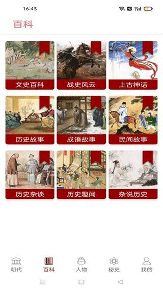 中国通史app