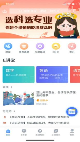 ewt升学e网通
