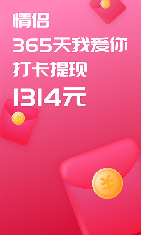 恋爱记app 10.14