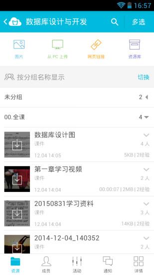 蓝墨云班课手机版