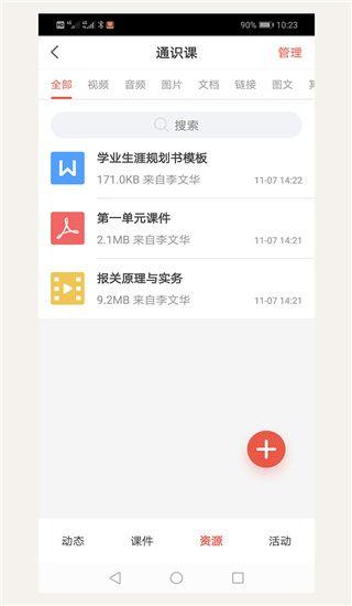 优学院2.0appv1.9.42