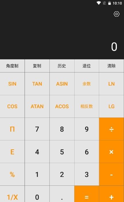 超强计算器app