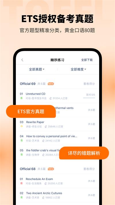 小站托福模考软件