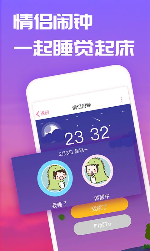恋爱记app 10.14