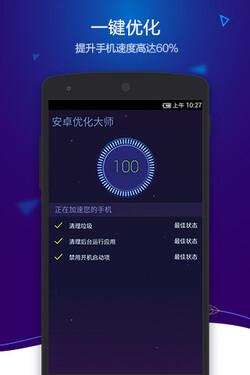 优化大师