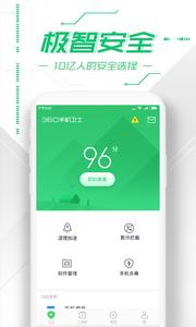 360手机卫士